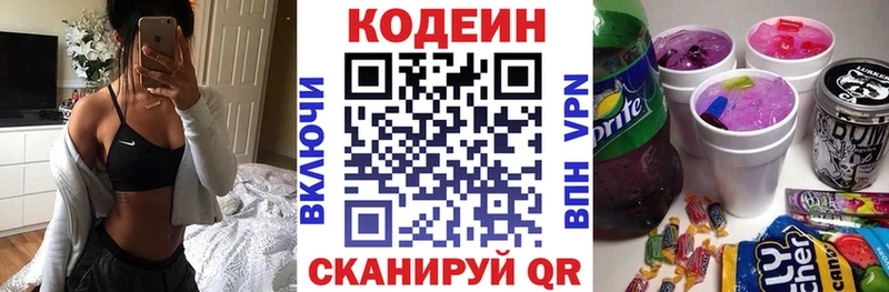 Кодеин Purple Drank Мостовской